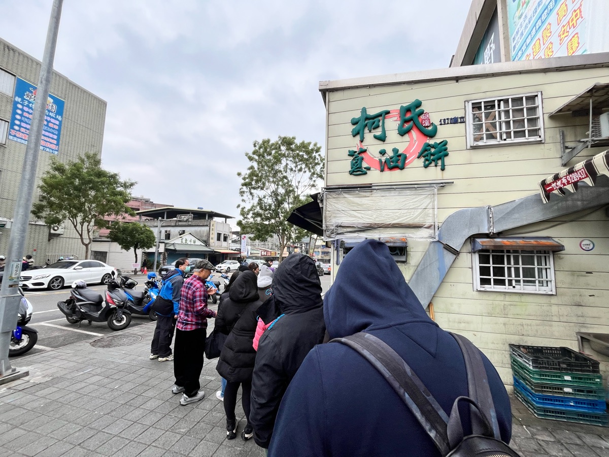 柯氏蔥油餅 | 去趣 chicTrip