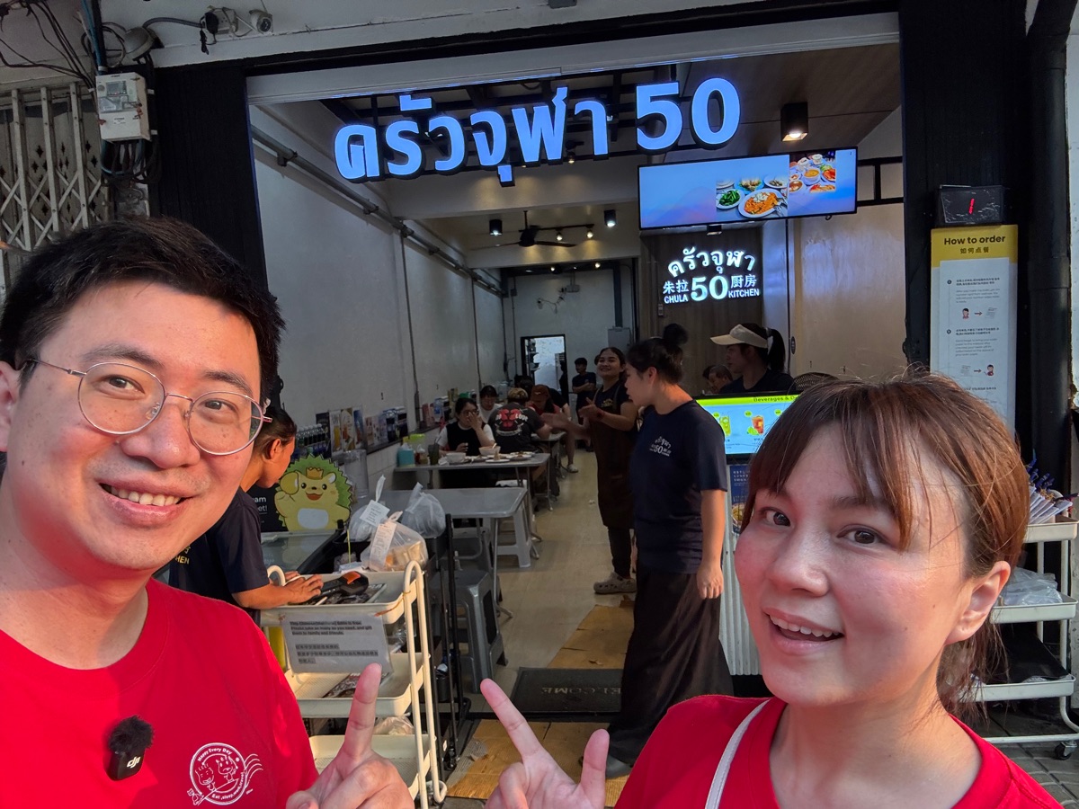 朱拉50巷廚房 | 去趣 chicTrip
