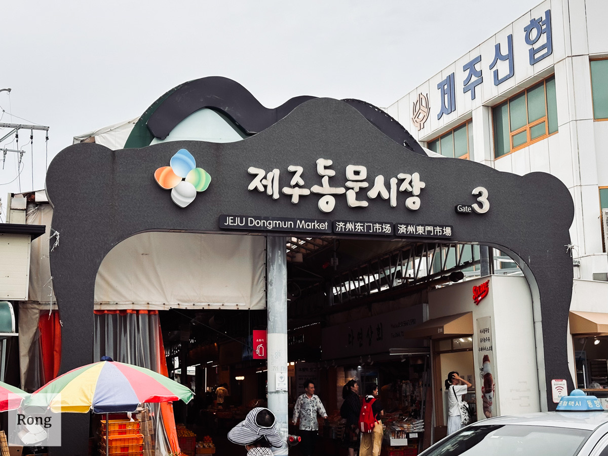 濟州東門市場 | 去趣 chicTrip