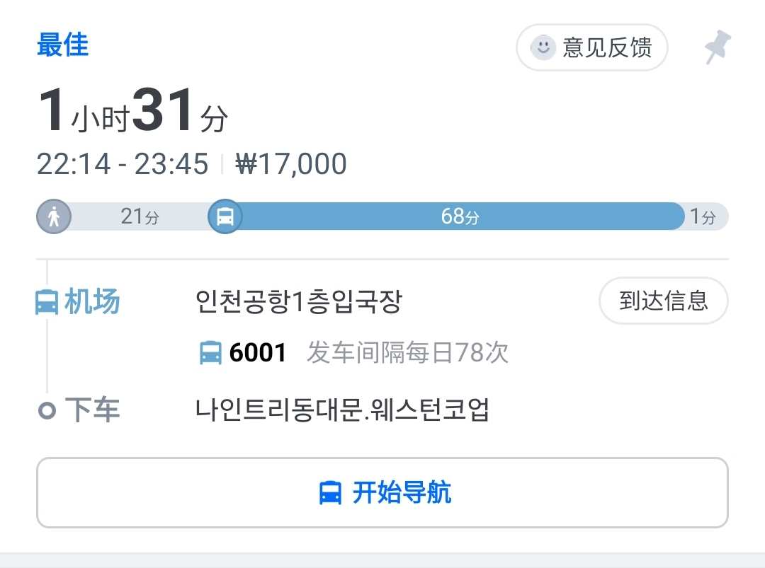 仁川國際機場 | 去趣 chicTrip