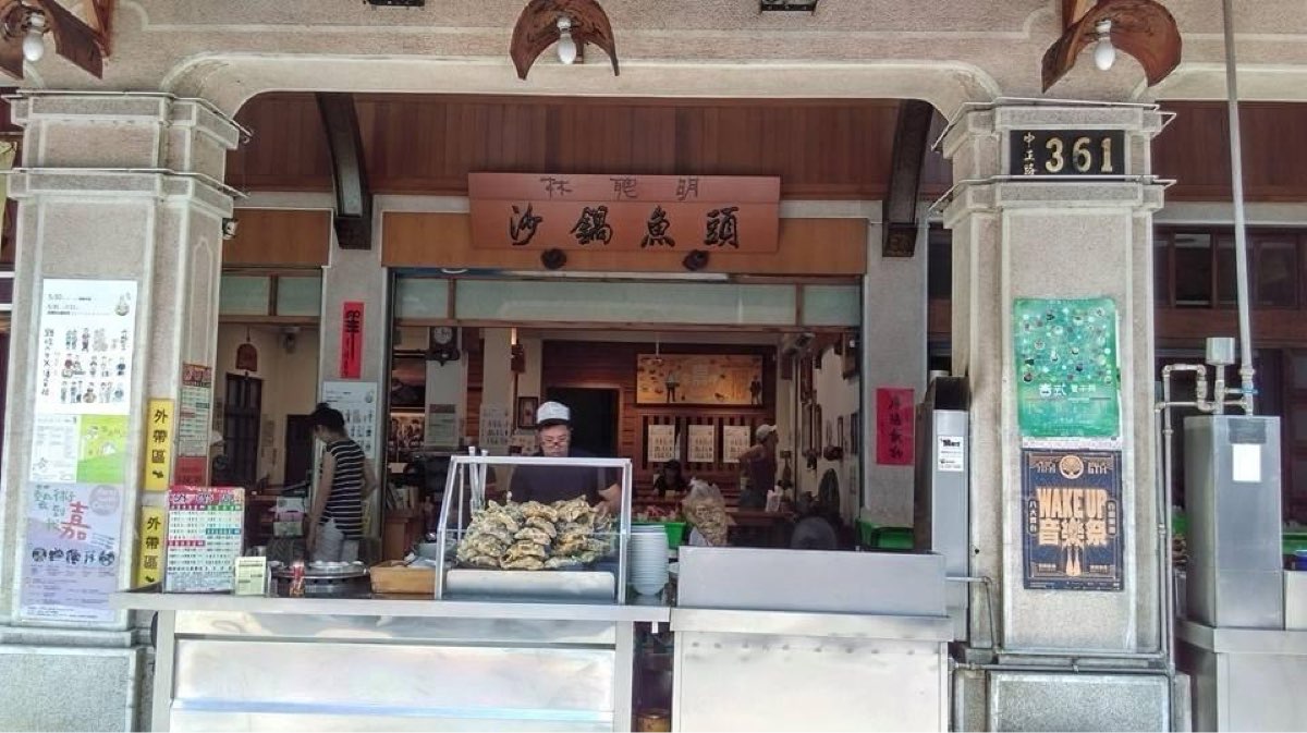 林聰明沙鍋魚頭 | 去趣 chicTrip