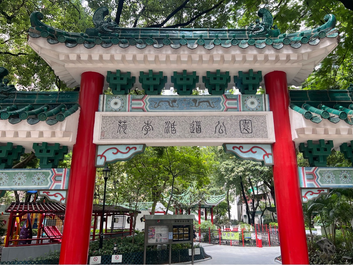 荷李活道公園 | 去趣 chicTrip