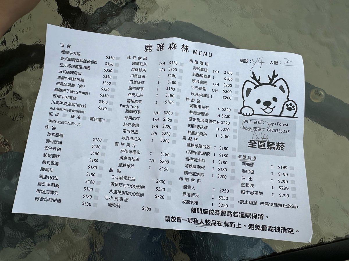 鹿雅森林 | 去趣 chicTrip