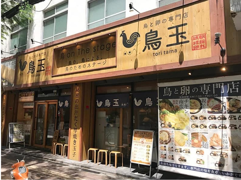 Toritama Izumizaki | 去趣 chicTrip