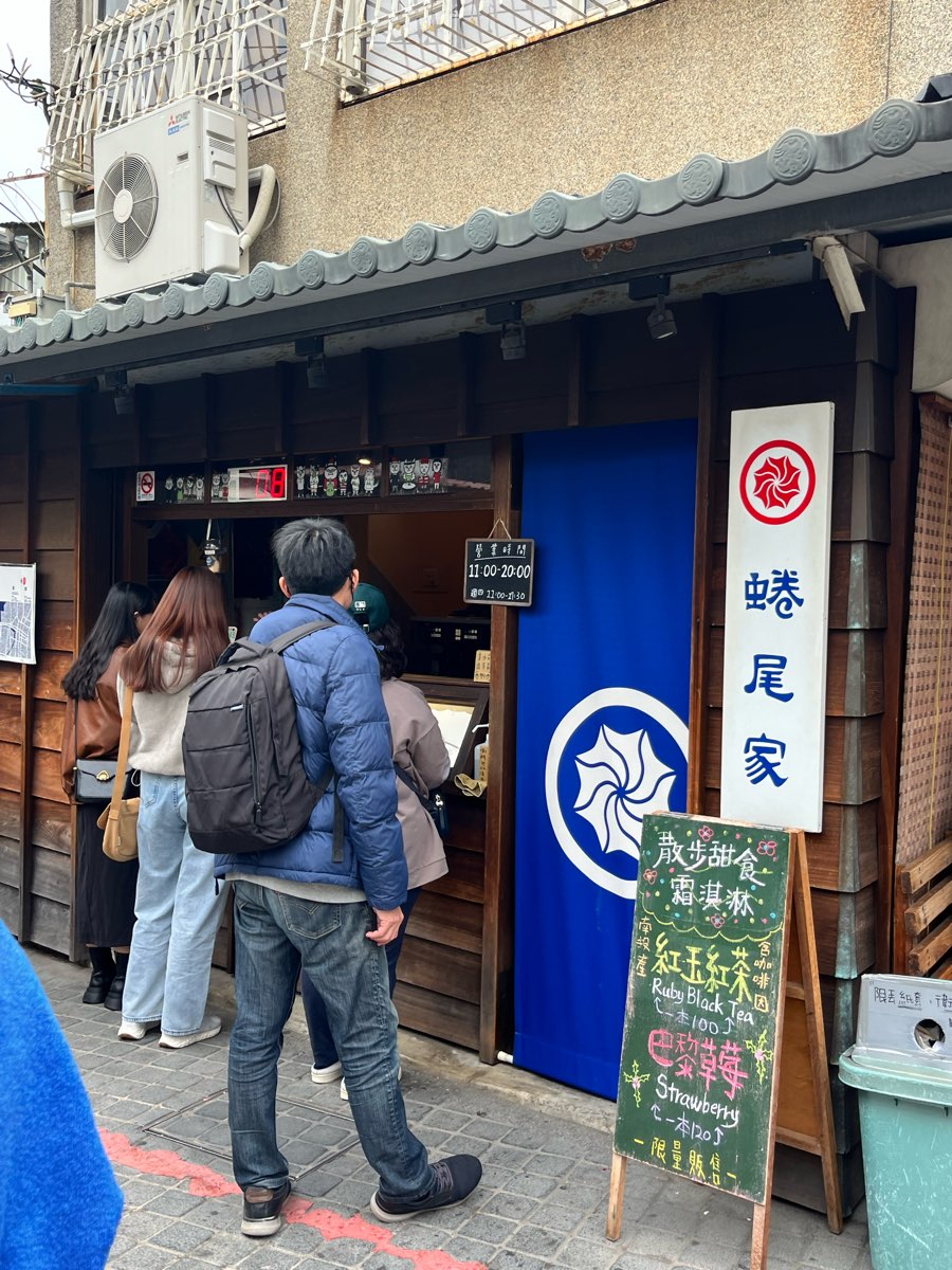 蜷尾家 甘味処 | 去趣 chicTrip