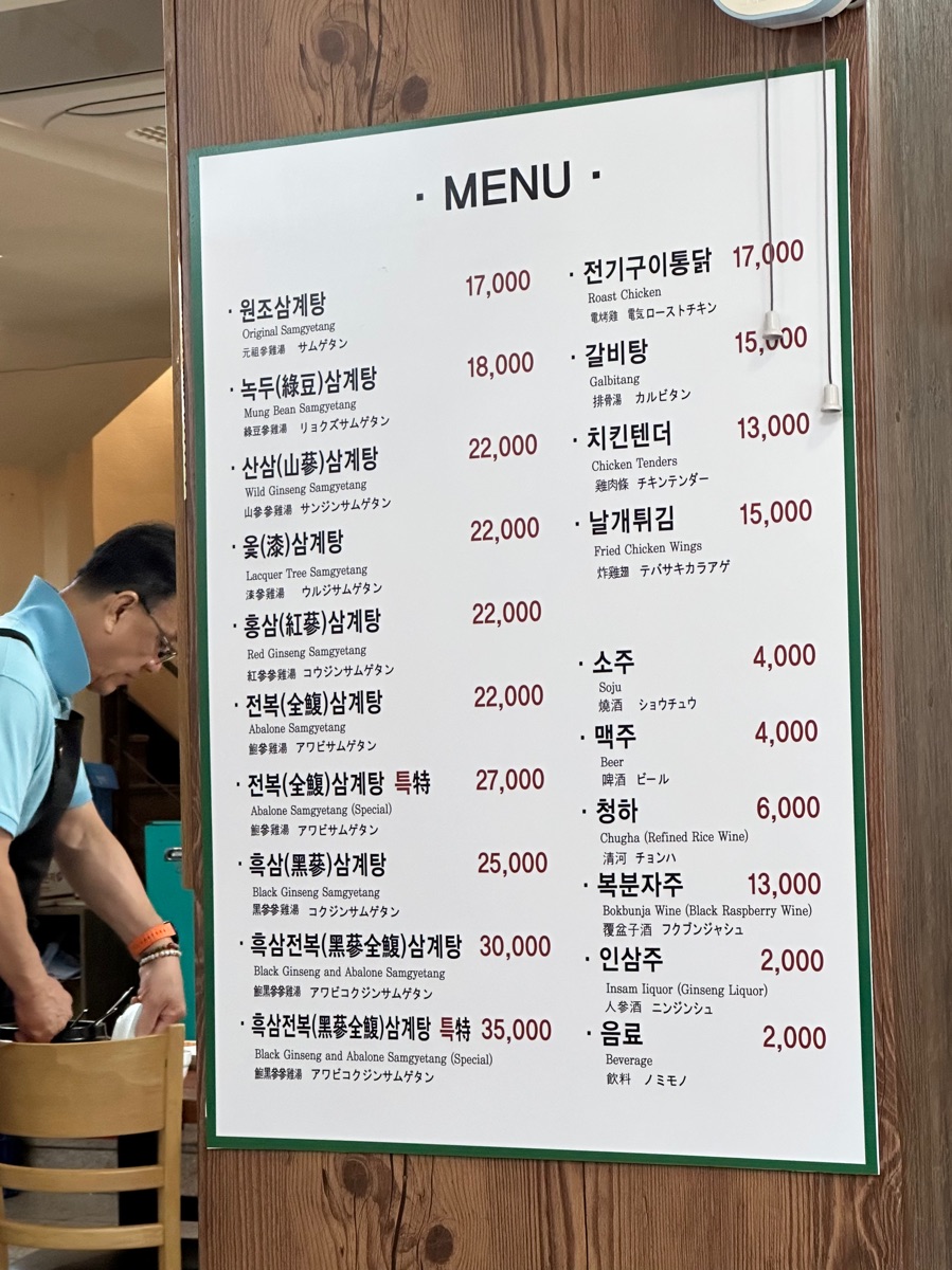 元祖首爾人蔘雞湯(南浦洞總店) | 去趣 chicTrip