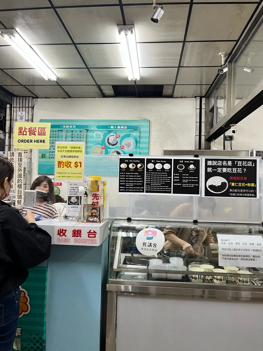 蔡記豆花 | 去趣 chicTrip