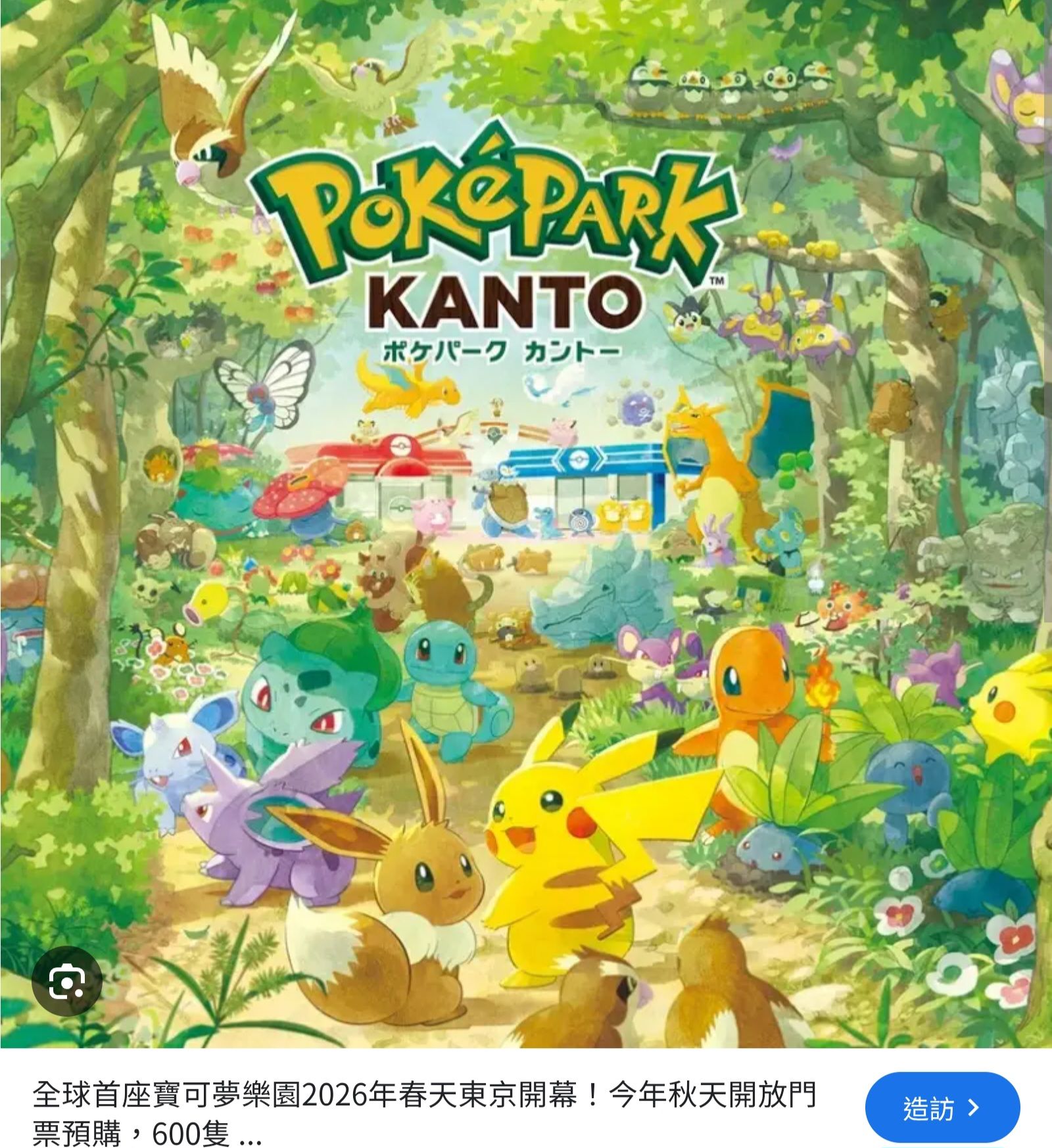 讀賣樂園 | 去趣 chicTrip