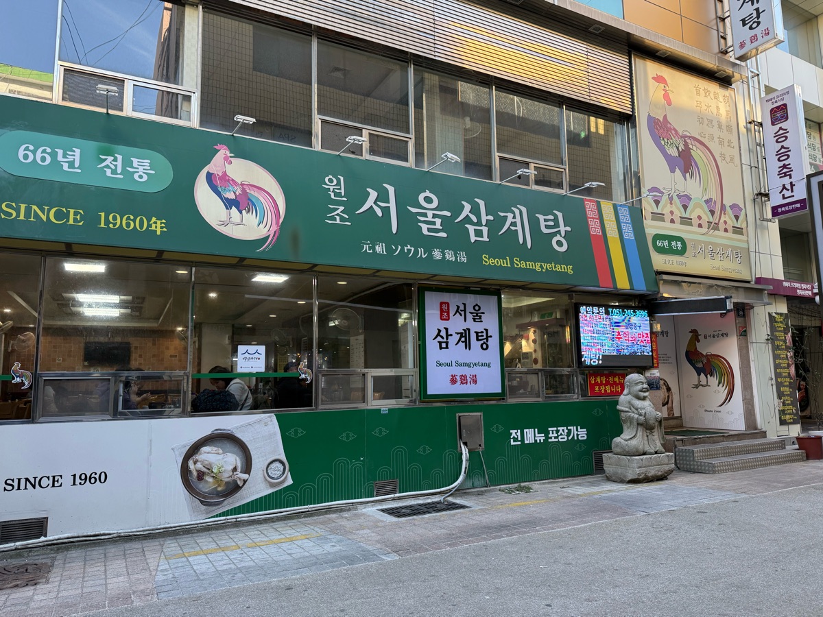 元祖首爾人蔘雞湯(南浦洞總店) | 去趣 chicTrip