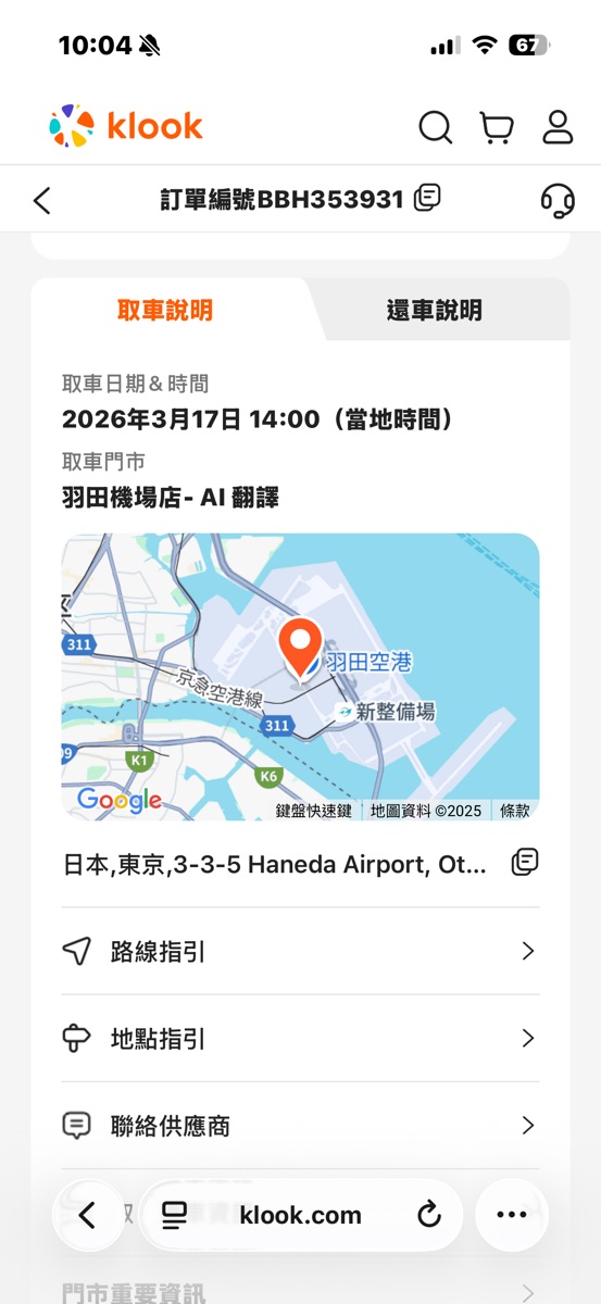 東京國際機場(羽田機場) | 去趣 chicTrip