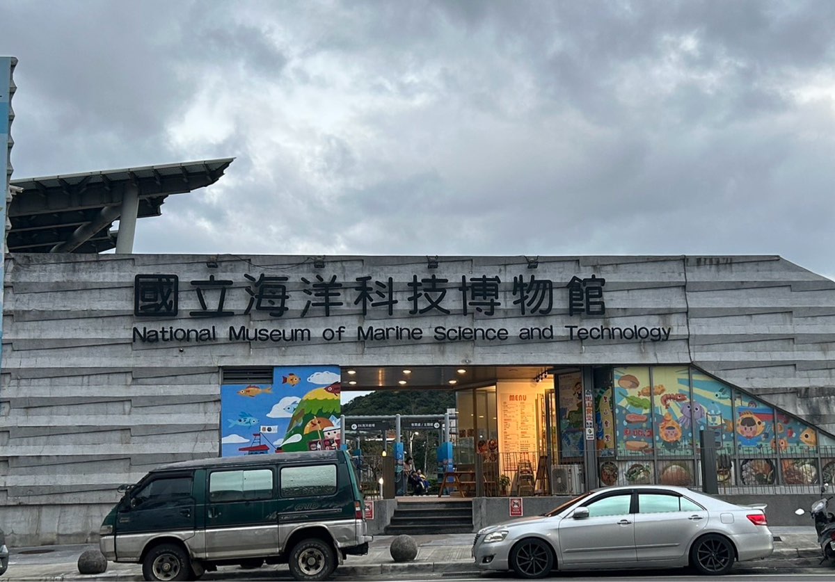 國立海洋科技博物館 | 去趣 chicTrip