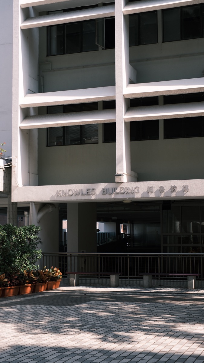 香港大學 | 去趣 chicTrip