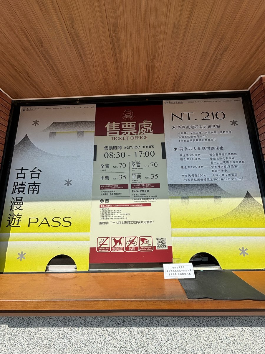 安平古堡 | 去趣 chicTrip