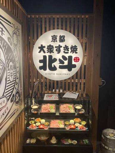 Taishu Sukiyaki Hokuto GEMS Namba Branch | 去趣 chicTrip