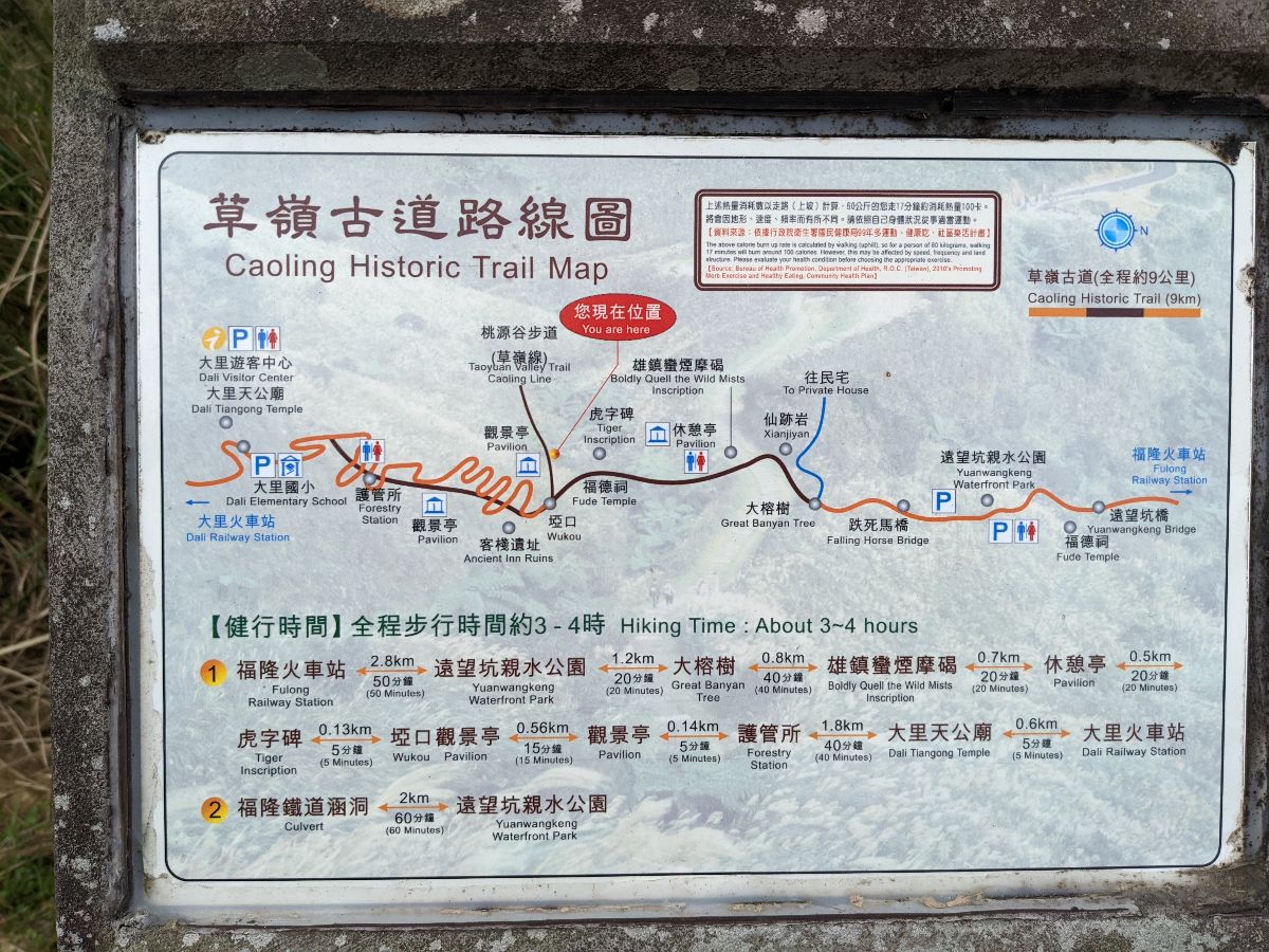 草嶺古道 | 去趣 chicTrip