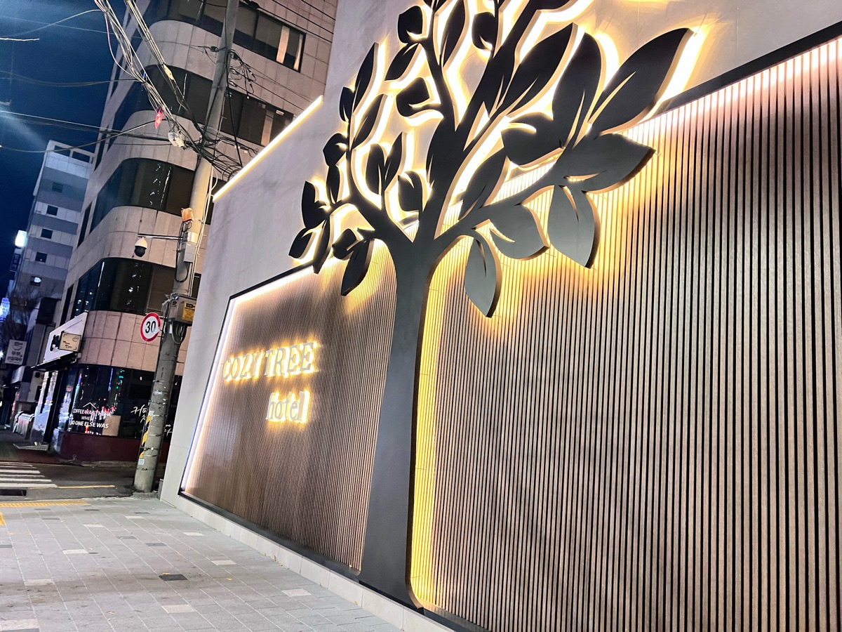 Cozy Tree Hotel Seomyeon | 去趣 chicTrip