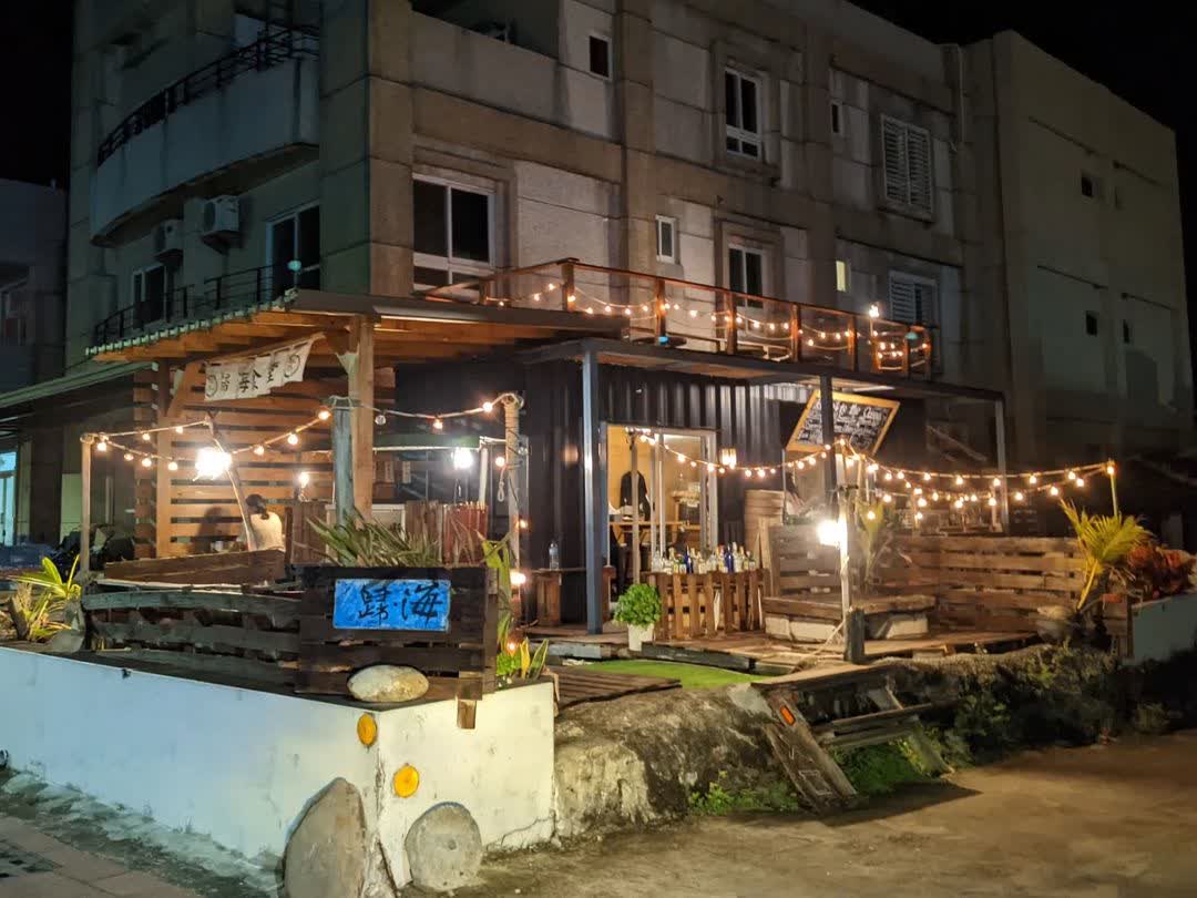 歸海食堂 · 綠島餐酒 | 去趣 chicTrip