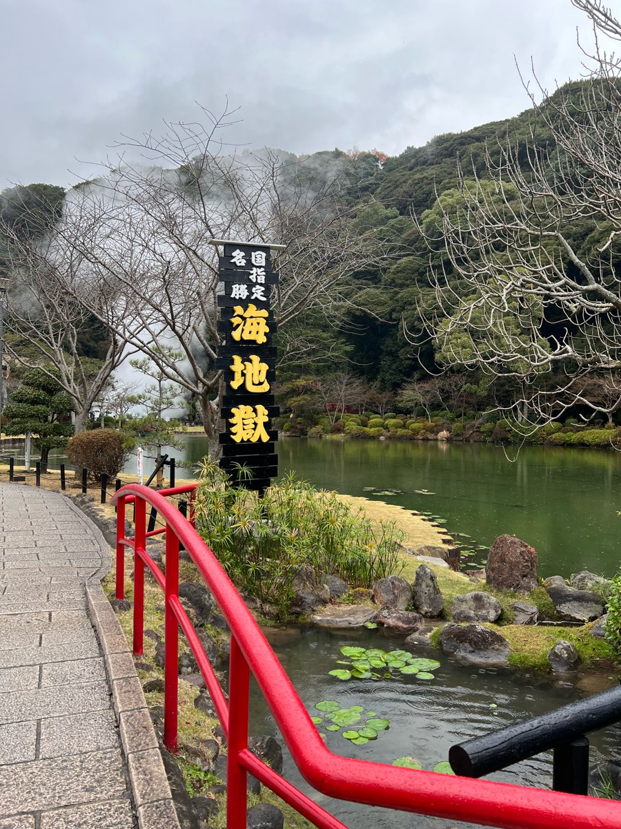 海地獄 | 去趣 chicTrip