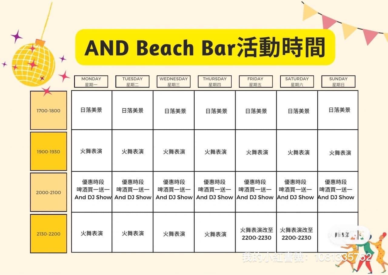 AND Beach Bar | 去趣 chicTrip