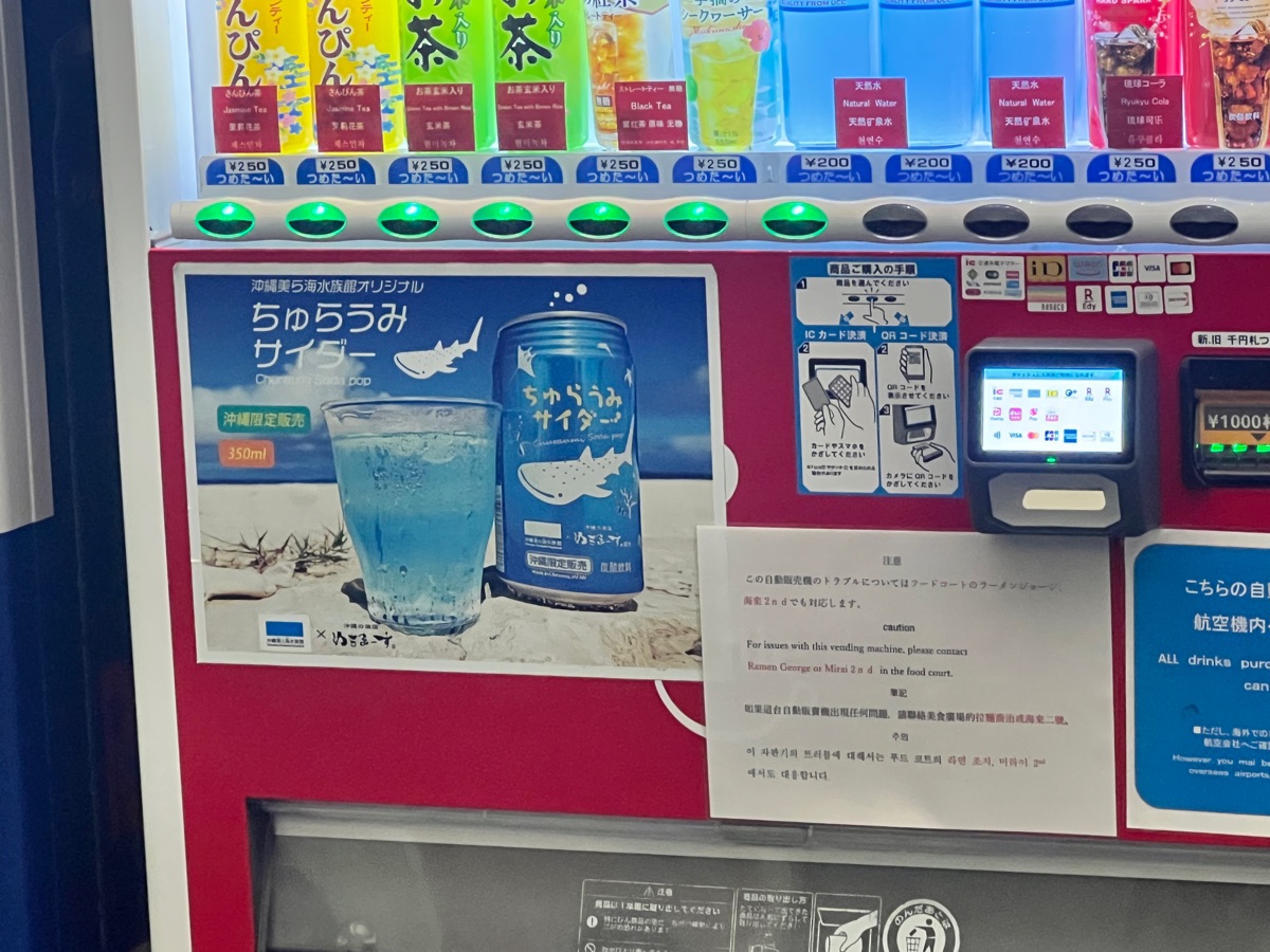 那霸機場 | 去趣 chicTrip