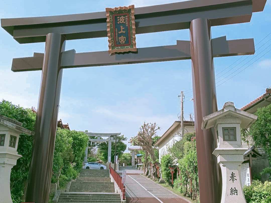 波上宮 | 去趣 chicTrip