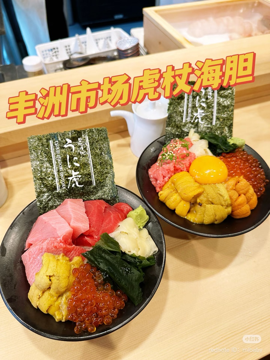 豐洲場外 江戶前市場 | 去趣 chicTrip