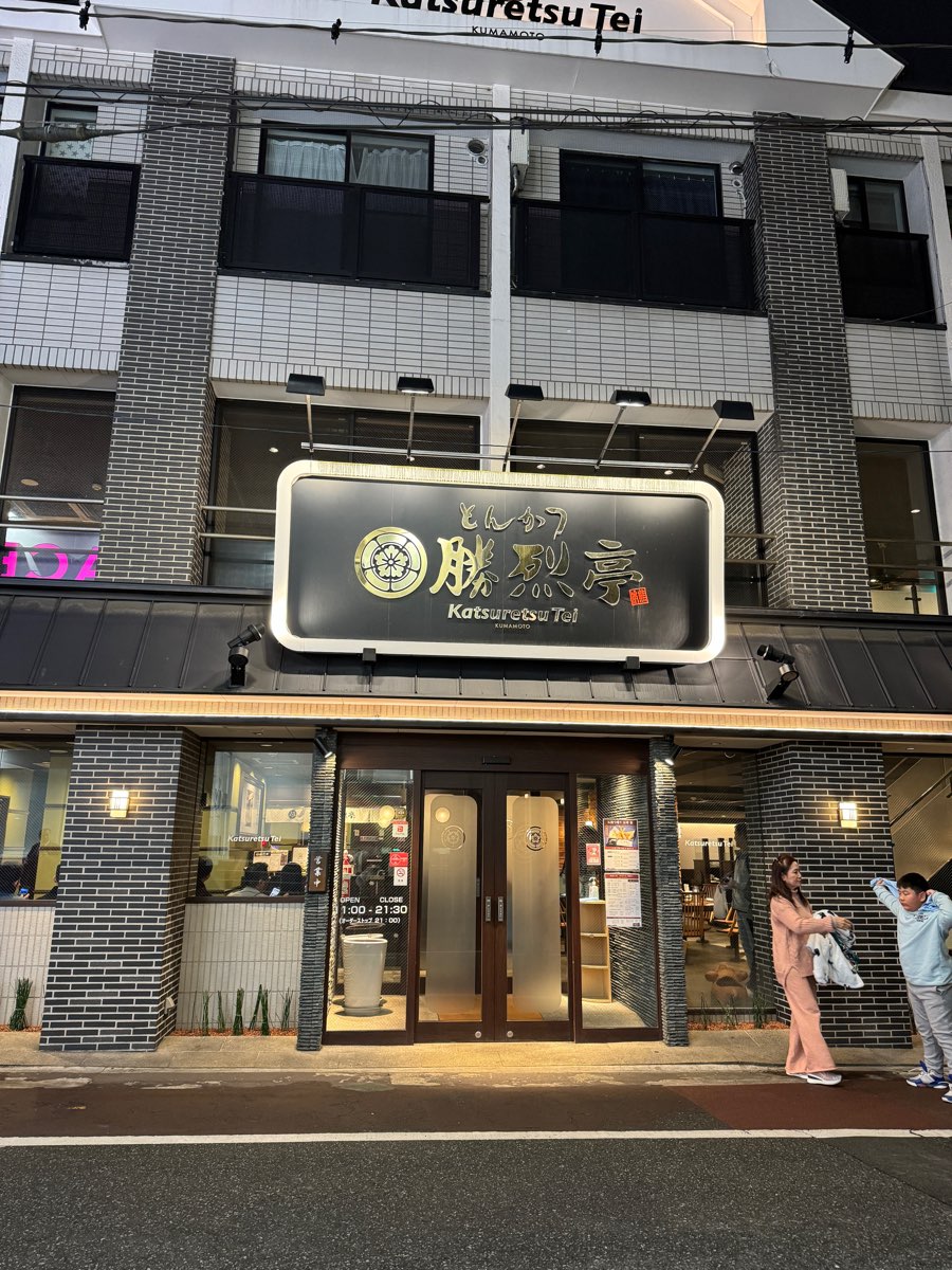 勝烈亭 新市街本店 | 去趣 chicTrip