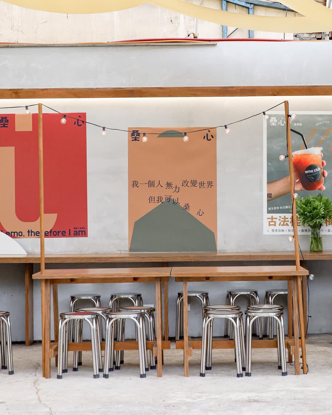 桑心合作社-桃米總店 | 去趣 chicTrip