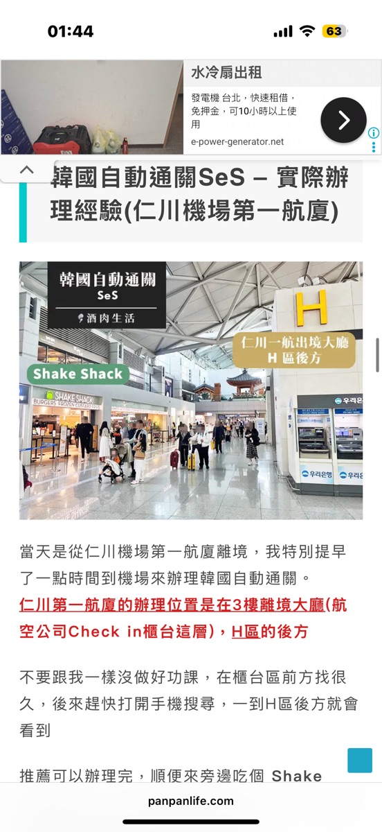 仁川國際機場 | 去趣 chicTrip