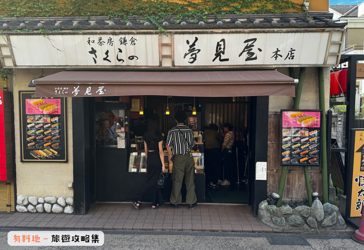 Sakura no Yumemiya | 去趣 chicTrip