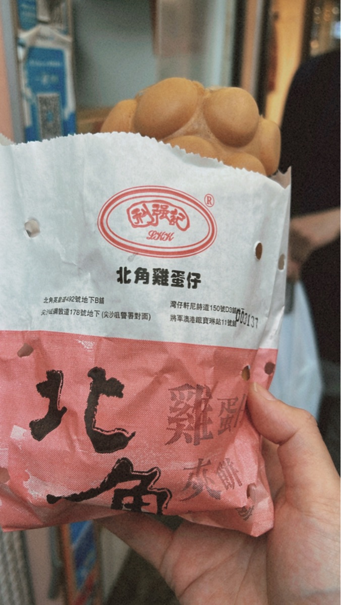 利強記北角雞蛋仔 | 去趣 chicTrip