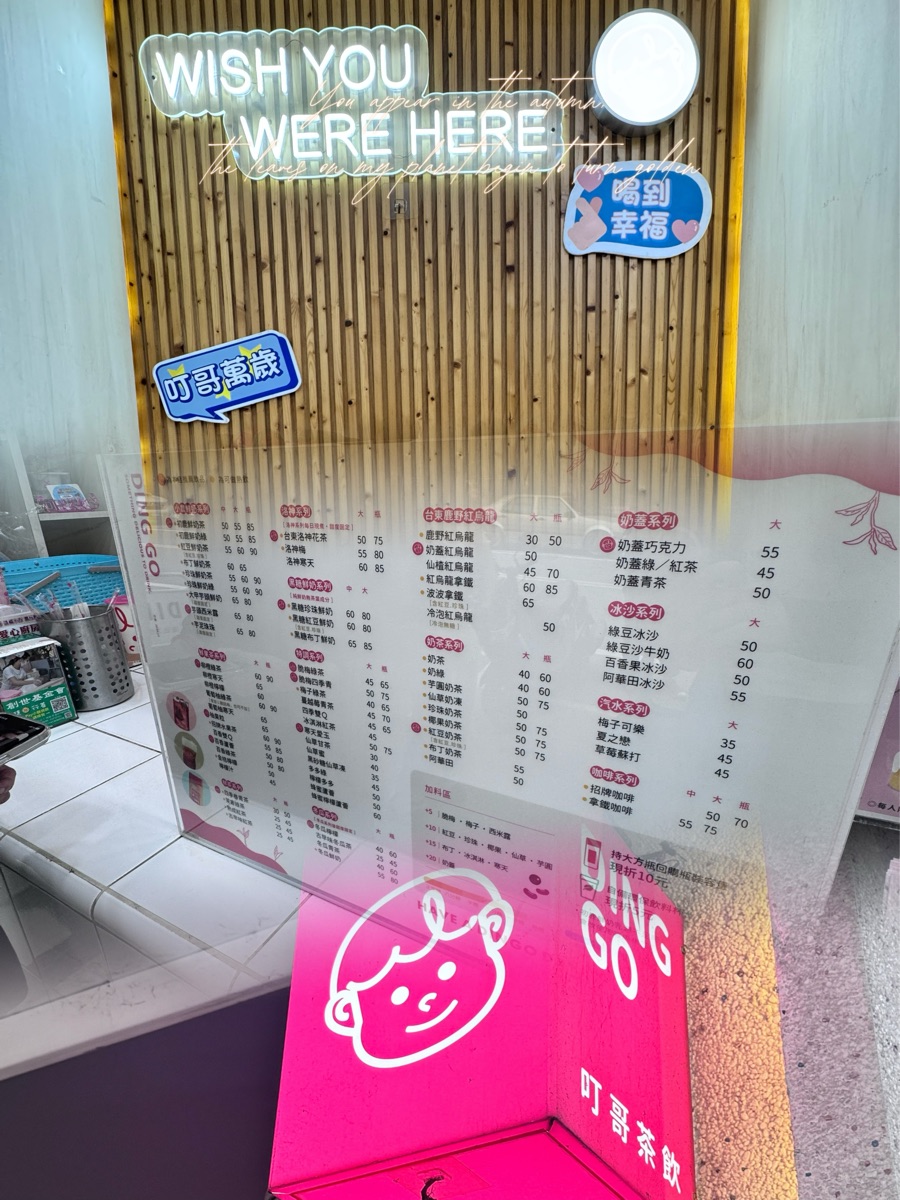 叮哥茶飲（台東屈臣氏店） | 去趣 chicTrip