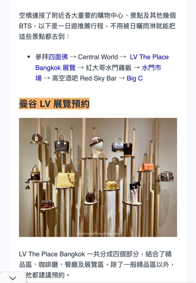 LV The Place曼谷- 路易威登Visionary Journeys | 去趣 chicTrip