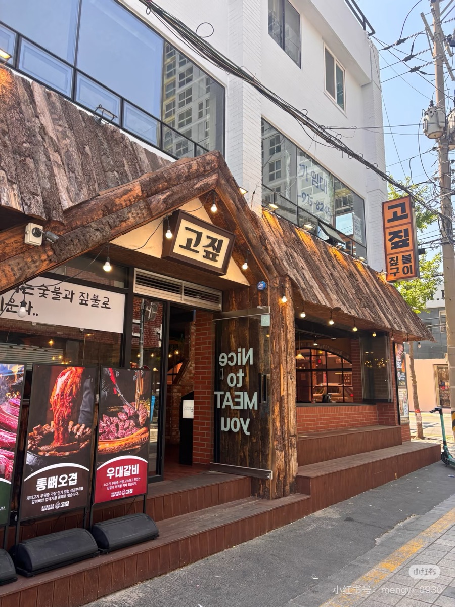 고짚 광안리직영점 | 去趣 chicTrip