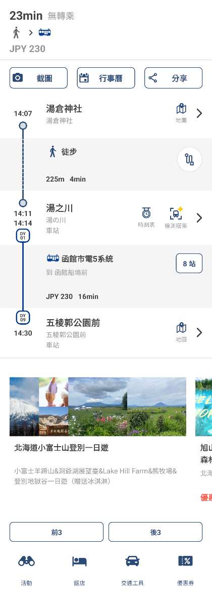 五稜郭公園 | 去趣 chicTrip