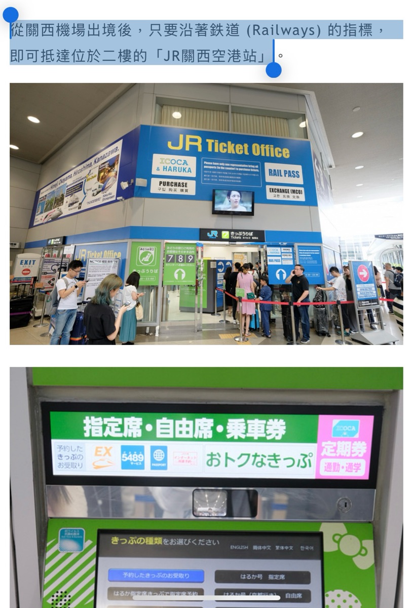 關西機場 | 去趣 chicTrip