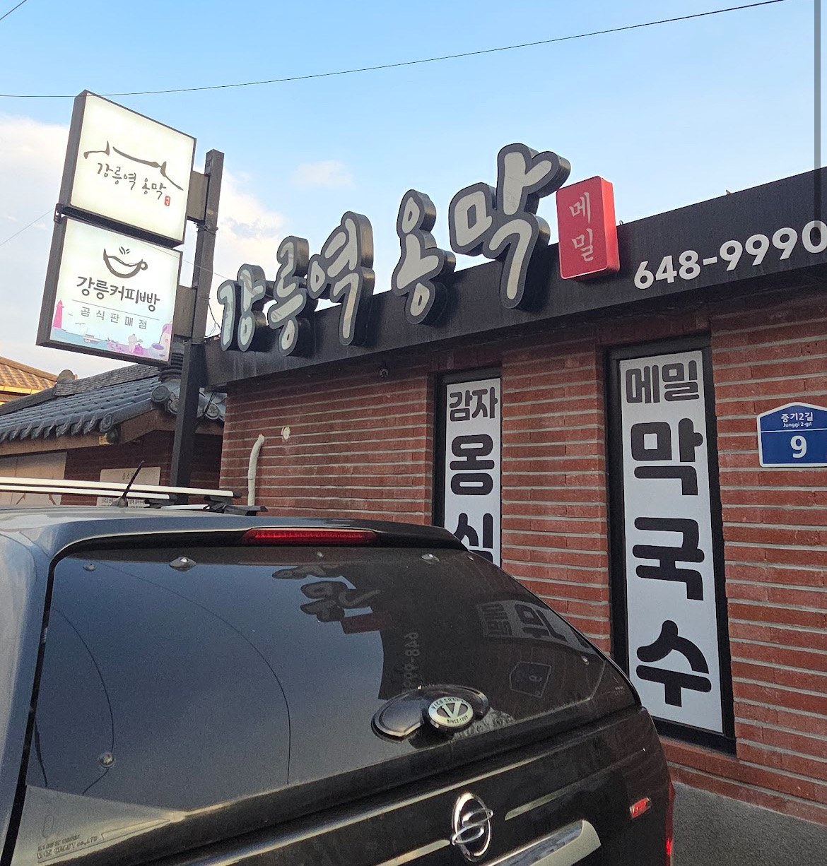 Gangneung Station Ongmak | 去趣 chicTrip