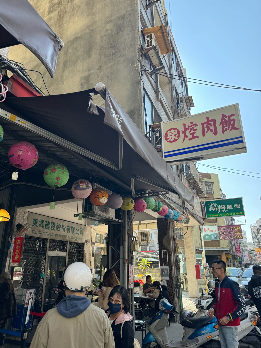 阿泉爌肉飯 | 去趣 chicTrip
