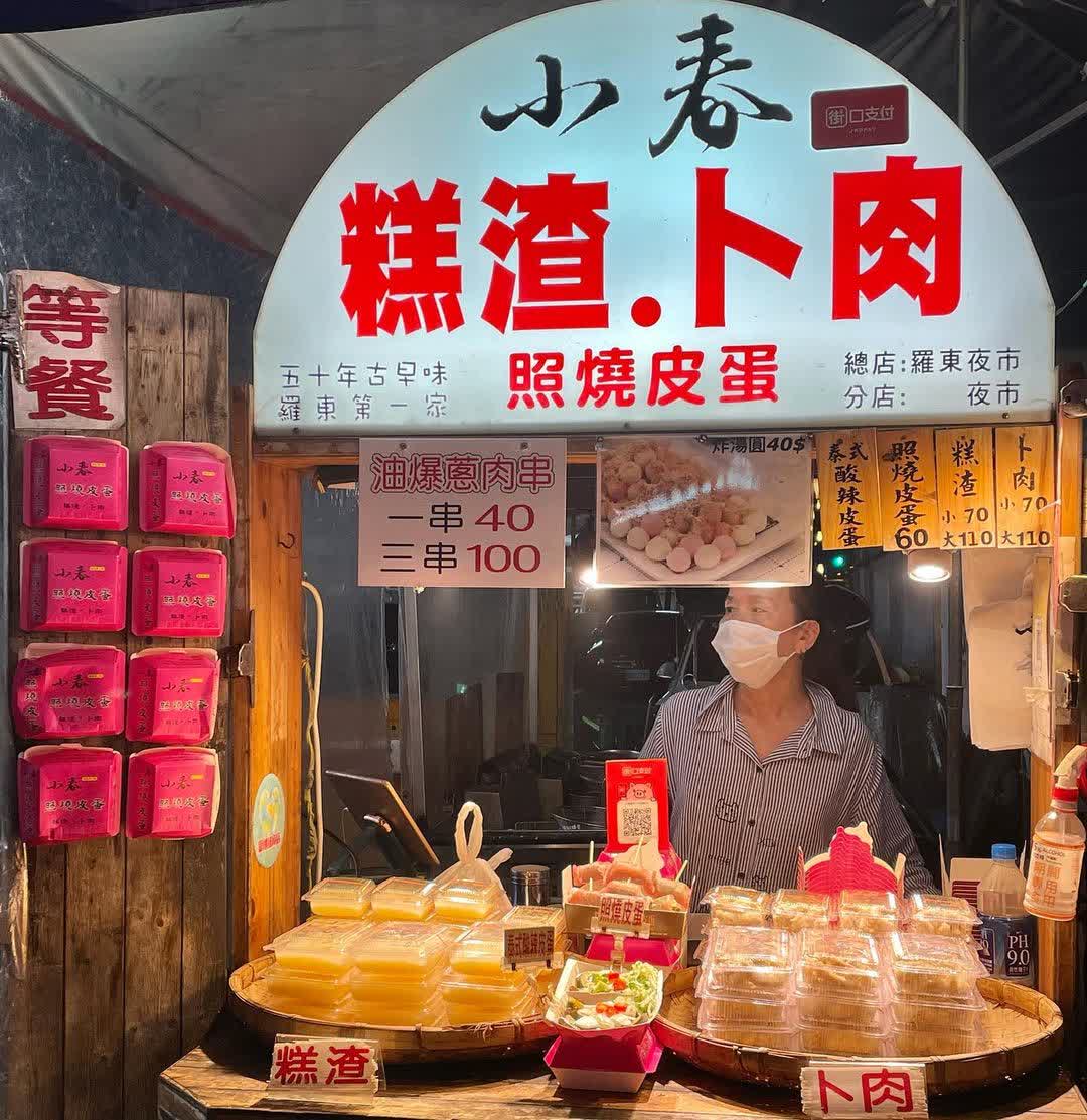 羅東觀光夜市 | 去趣 chicTrip