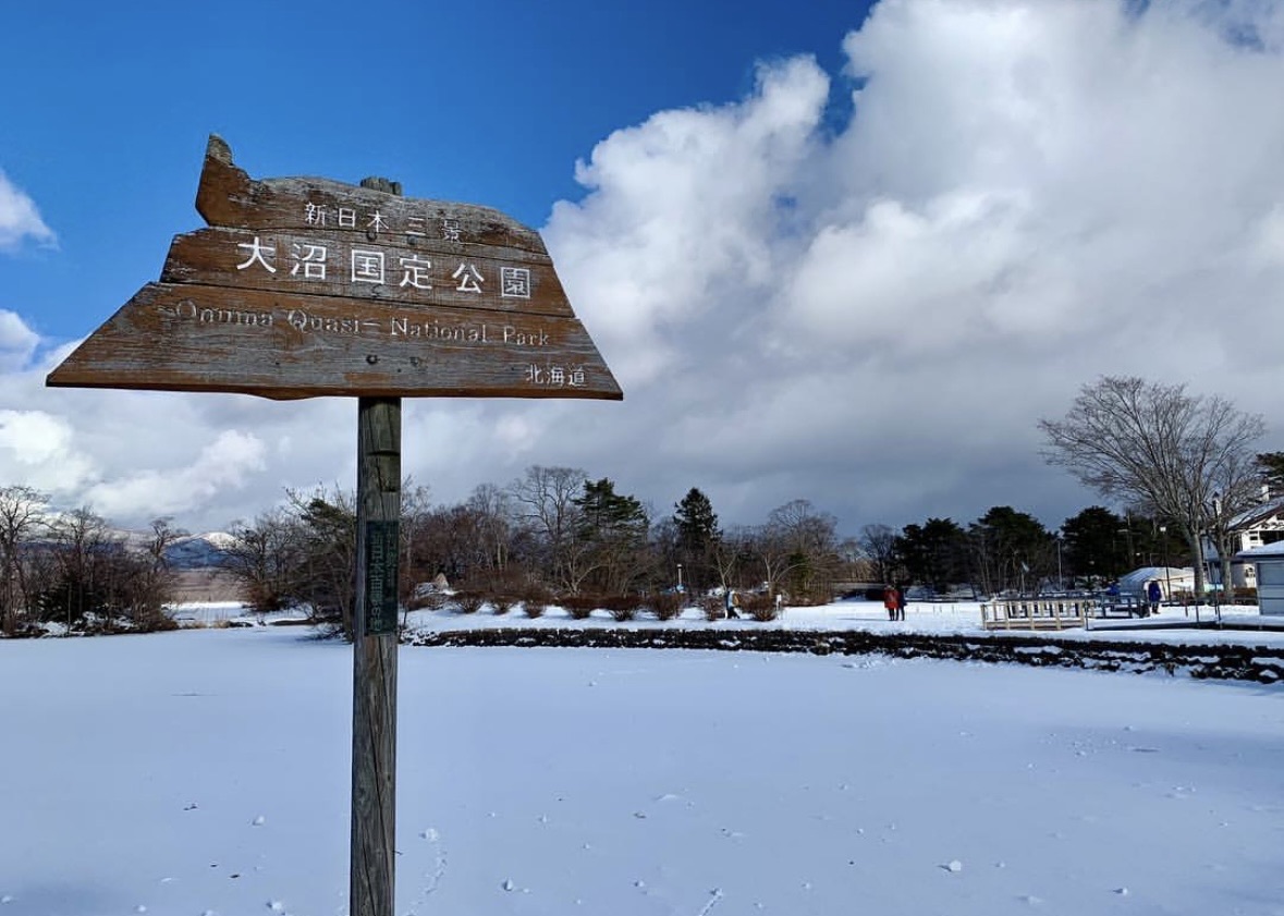 大沼國定公園 | 去趣 chicTrip