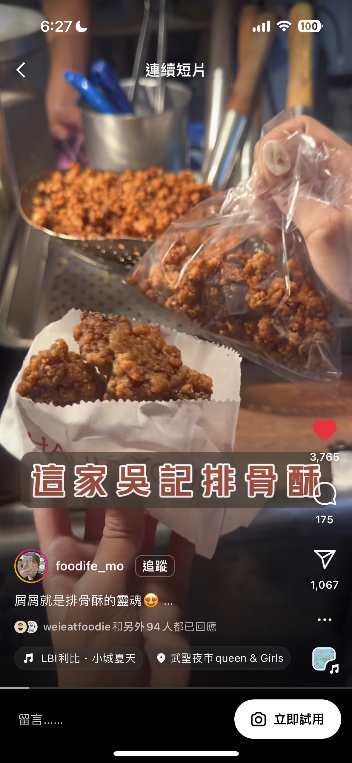 台南武聖夜市 | 去趣 chicTrip