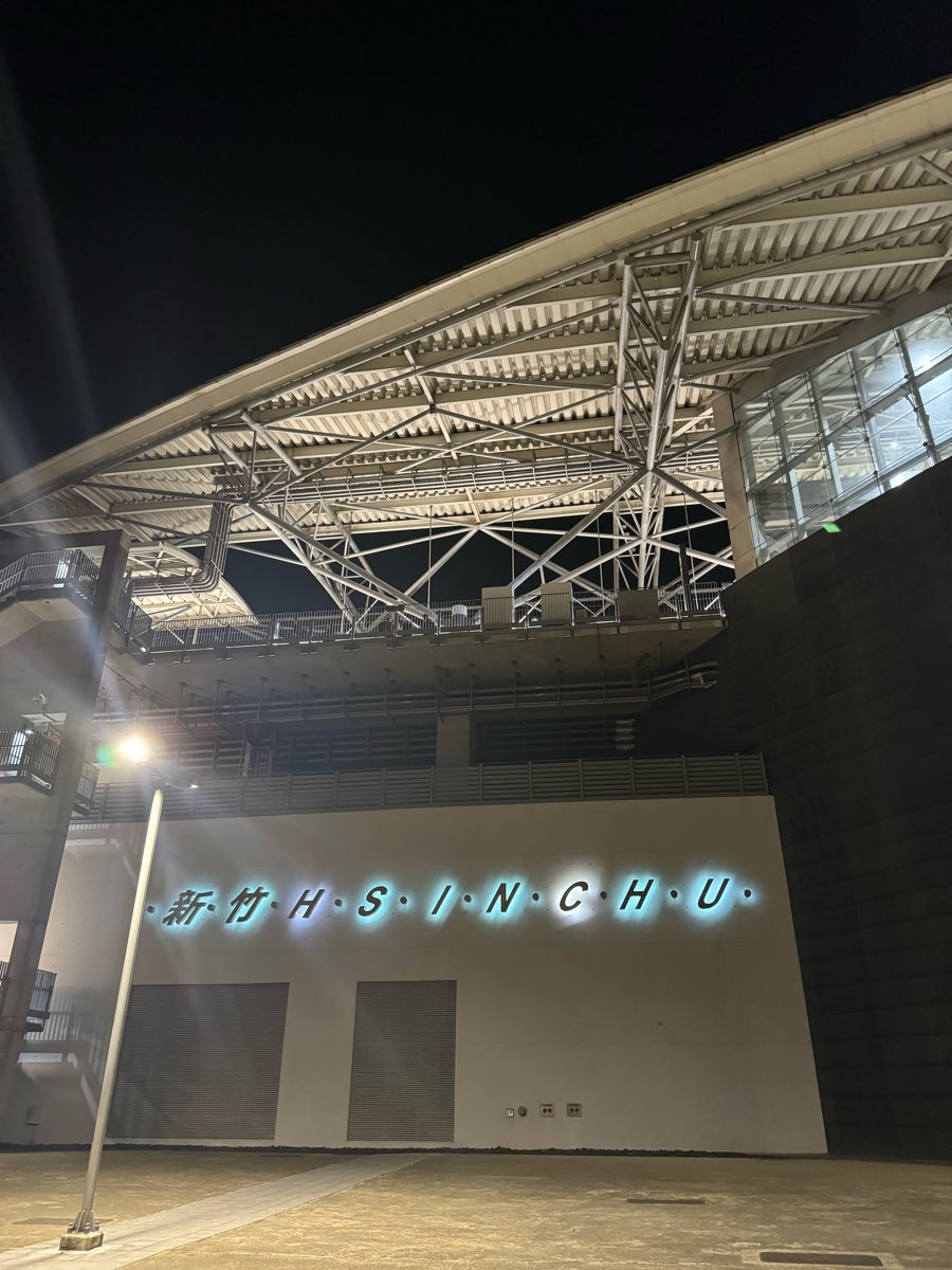 高鐵新竹站 | 去趣 chicTrip