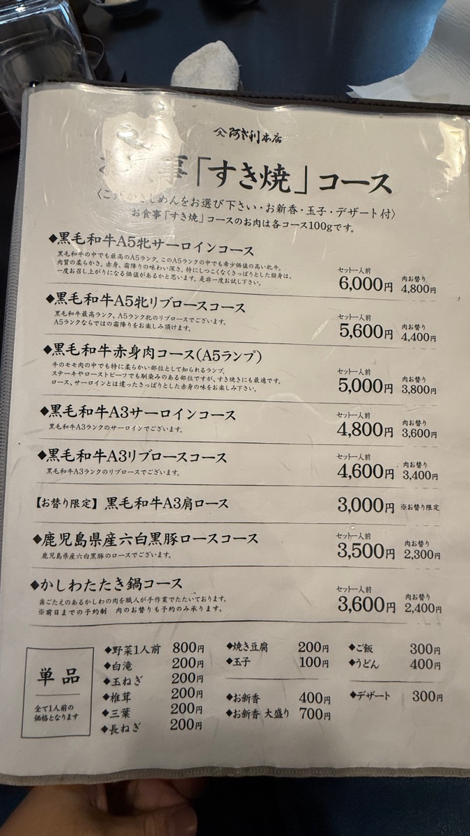 壽喜燒 阿さ利本店 | 去趣 chicTrip