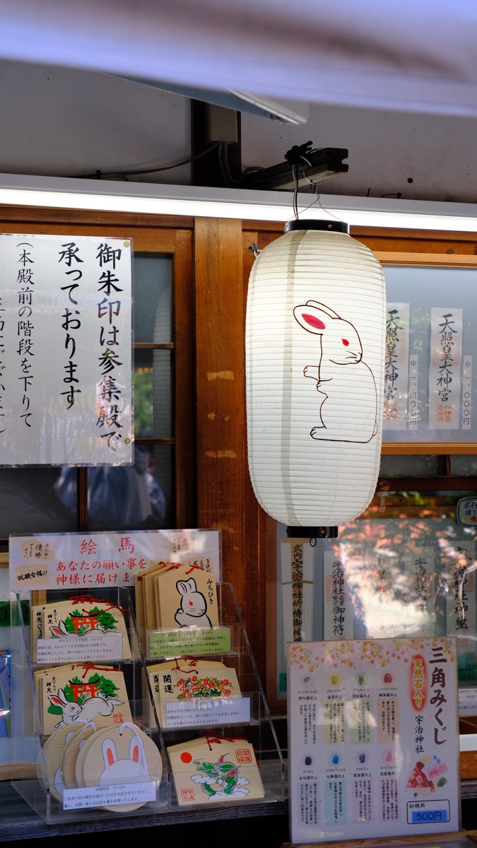宇治神社 (兔子神社） | 去趣 chicTrip