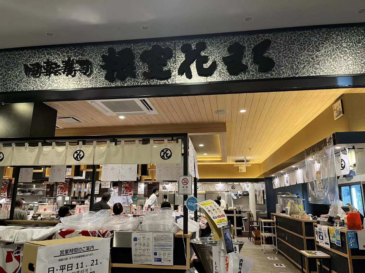 迴轉壽司 根室花丸 Kiralis函館店 | 去趣 chicTrip