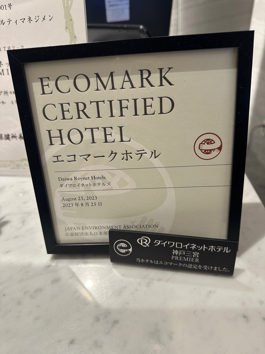 神戶三宮大和Roynet飯店PREMIER | 去趣 chicTrip