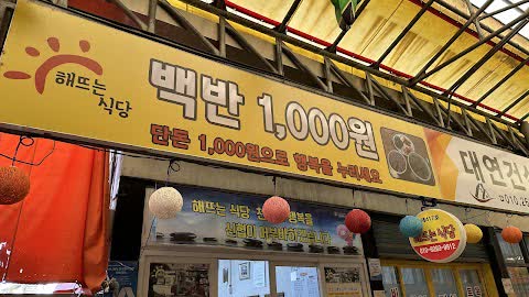 日出食堂 (해뜨는식당) | 去趣 chicTrip