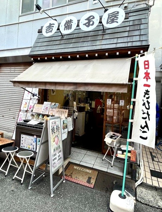 吉備子屋-桃鈴 | 去趣 chicTrip