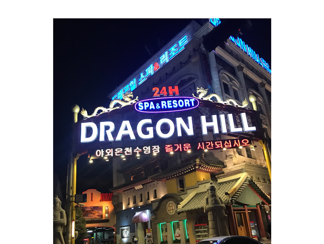 龍山汗蒸幕 | 去趣 chicTrip