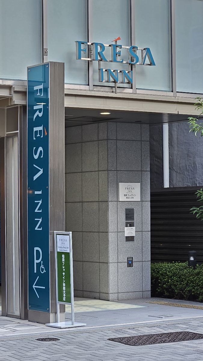 相鐵FRESA INN 神田大手町 | 去趣 chicTrip